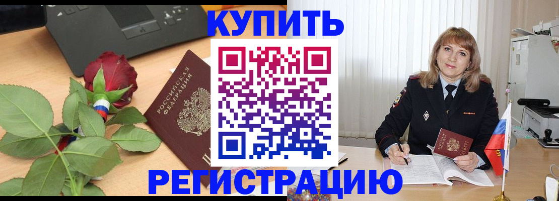 временная прописка в Орехово-Зуево