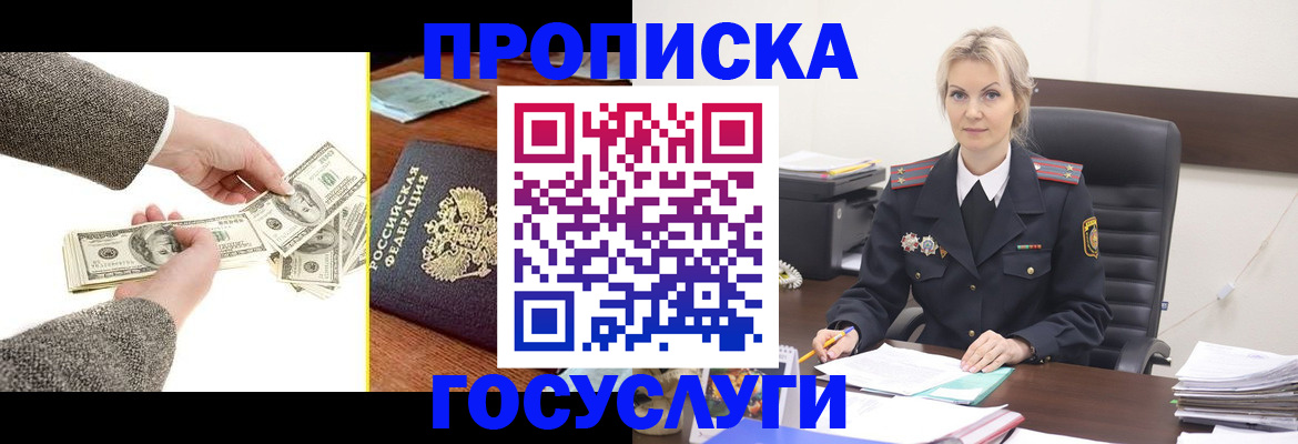 прописка штамп в Орехово-Зуево