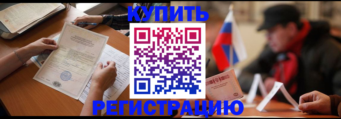 прописка штамп в Орехово-Зуево