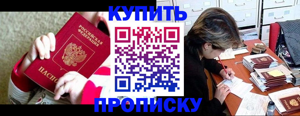 прописка в квартире в Орехово-Зуево