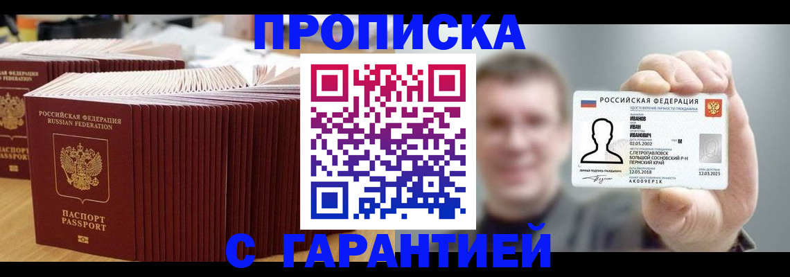 временная прописка в Орехово-Зуево