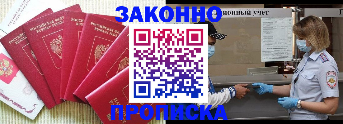 прописка для военкомата в Орехово-Зуево