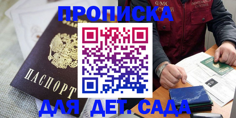 прописка для работы в Орехово-Зуево